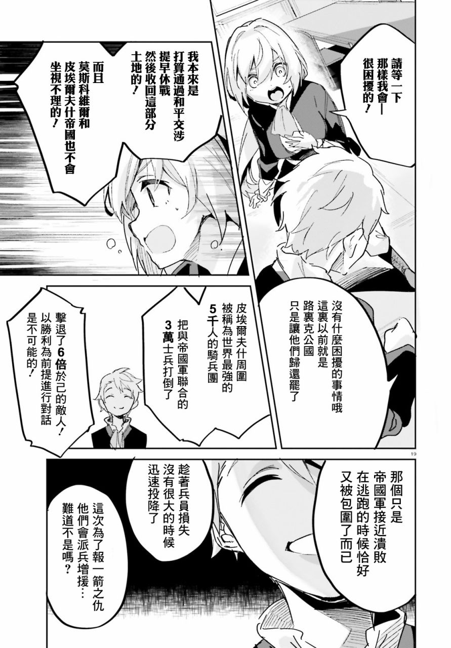 《用数字拯救弱小国家》漫画最新章节第15话免费下拉式在线观看章节第【19】张图片