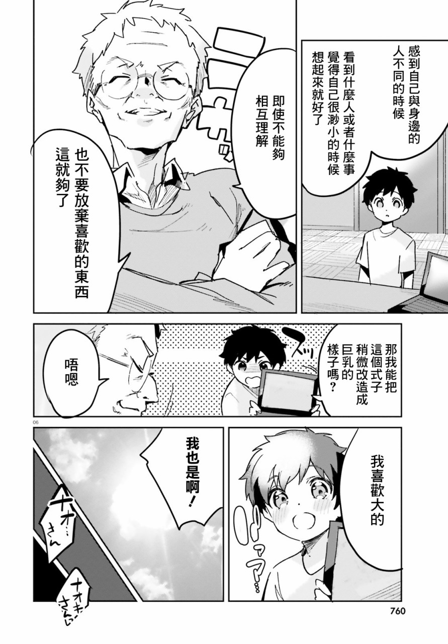 《用数字拯救弱小国家》漫画最新章节第13话免费下拉式在线观看章节第【8】张图片