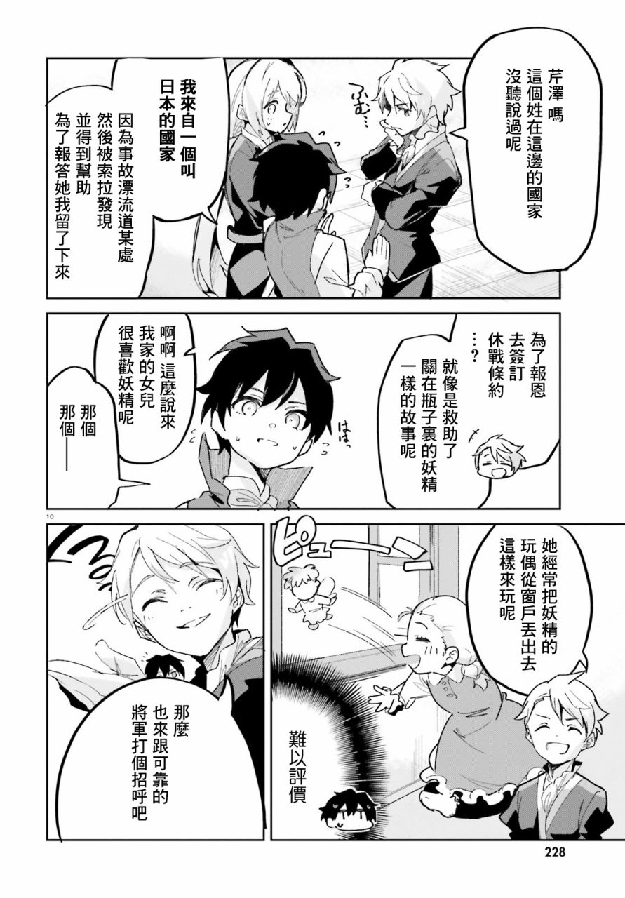 《用数字拯救弱小国家》漫画最新章节第15话免费下拉式在线观看章节第【10】张图片