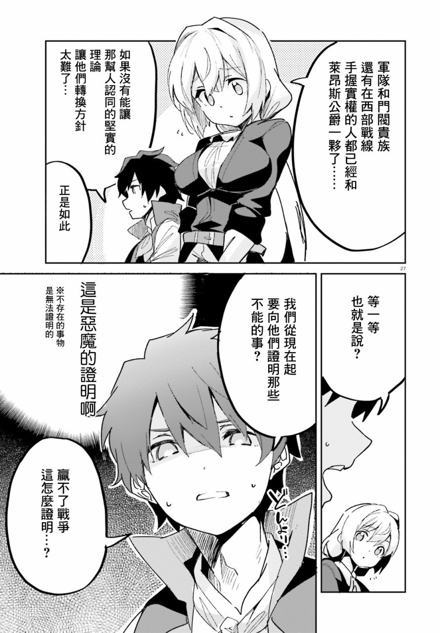 《用数字拯救弱小国家》漫画最新章节第15话免费下拉式在线观看章节第【27】张图片