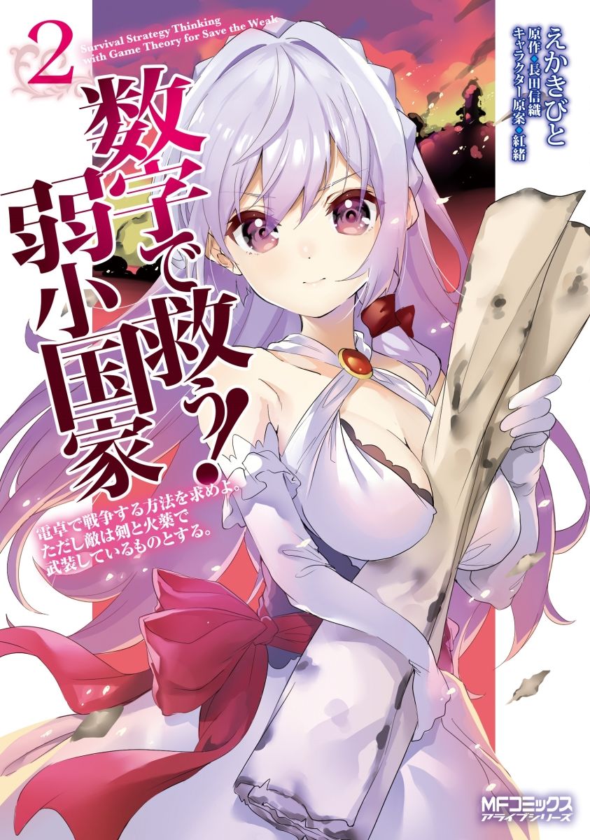 《用数字拯救弱小国家》漫画最新章节第12话免费下拉式在线观看章节第【31】张图片