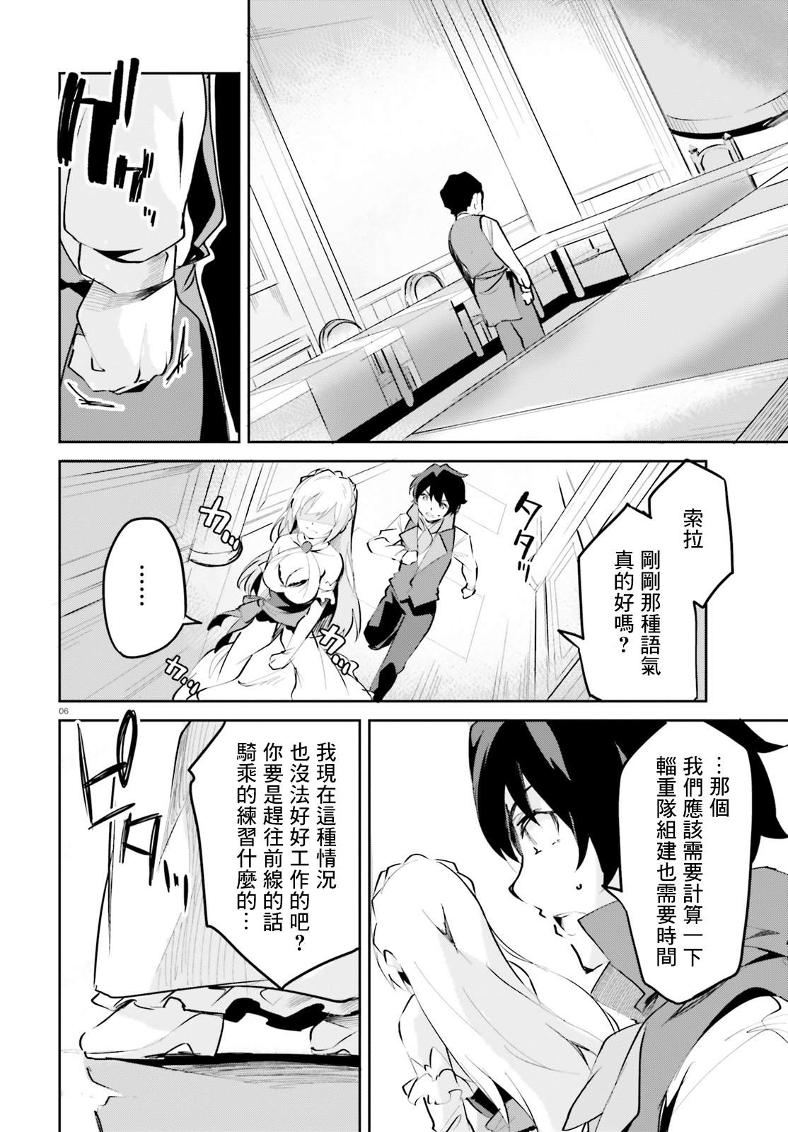 《用数字拯救弱小国家》漫画最新章节第8话免费下拉式在线观看章节第【6】张图片