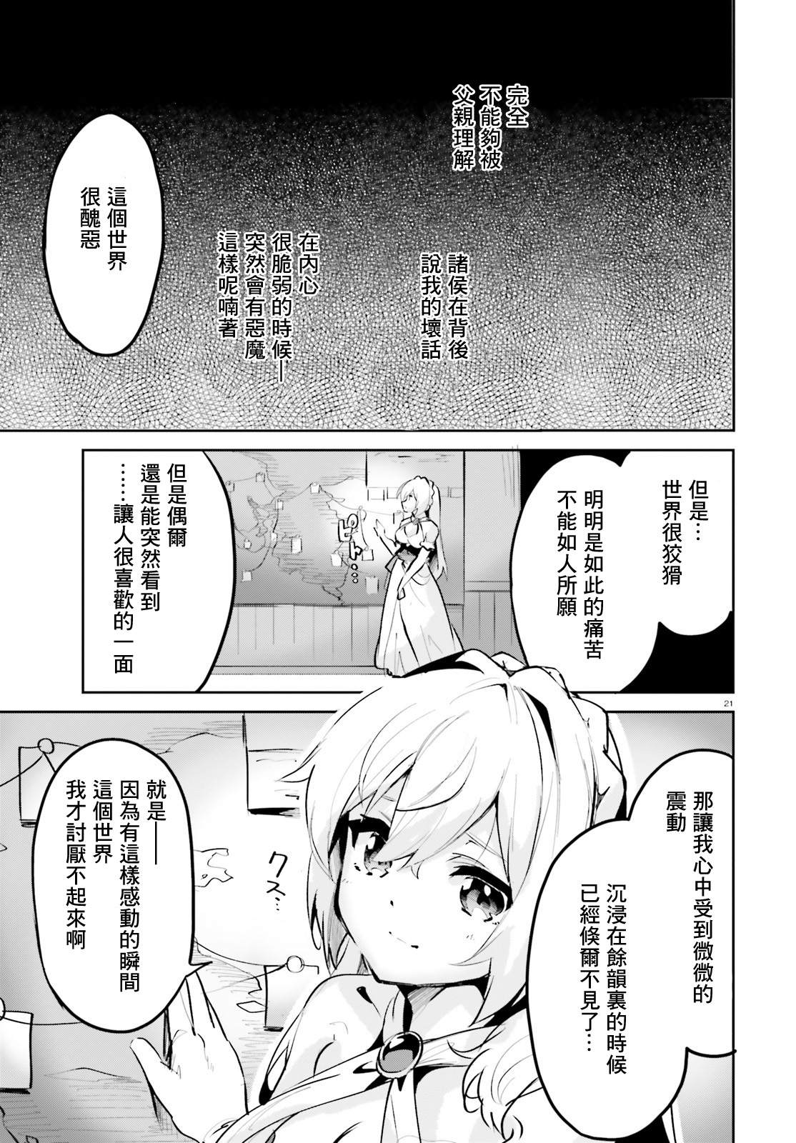 《用数字拯救弱小国家》漫画最新章节第11话免费下拉式在线观看章节第【21】张图片