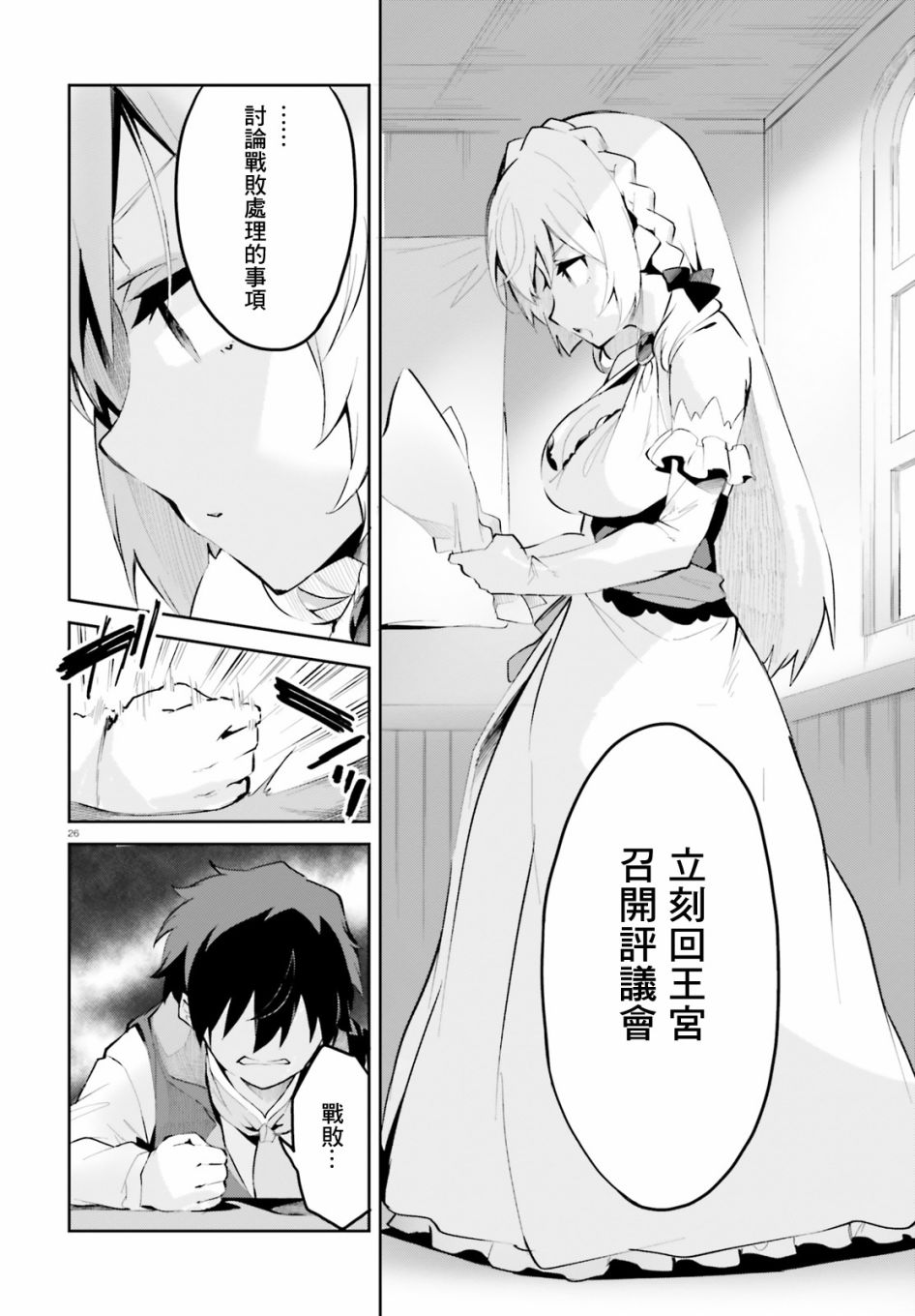 《用数字拯救弱小国家》漫画最新章节第10话免费下拉式在线观看章节第【26】张图片