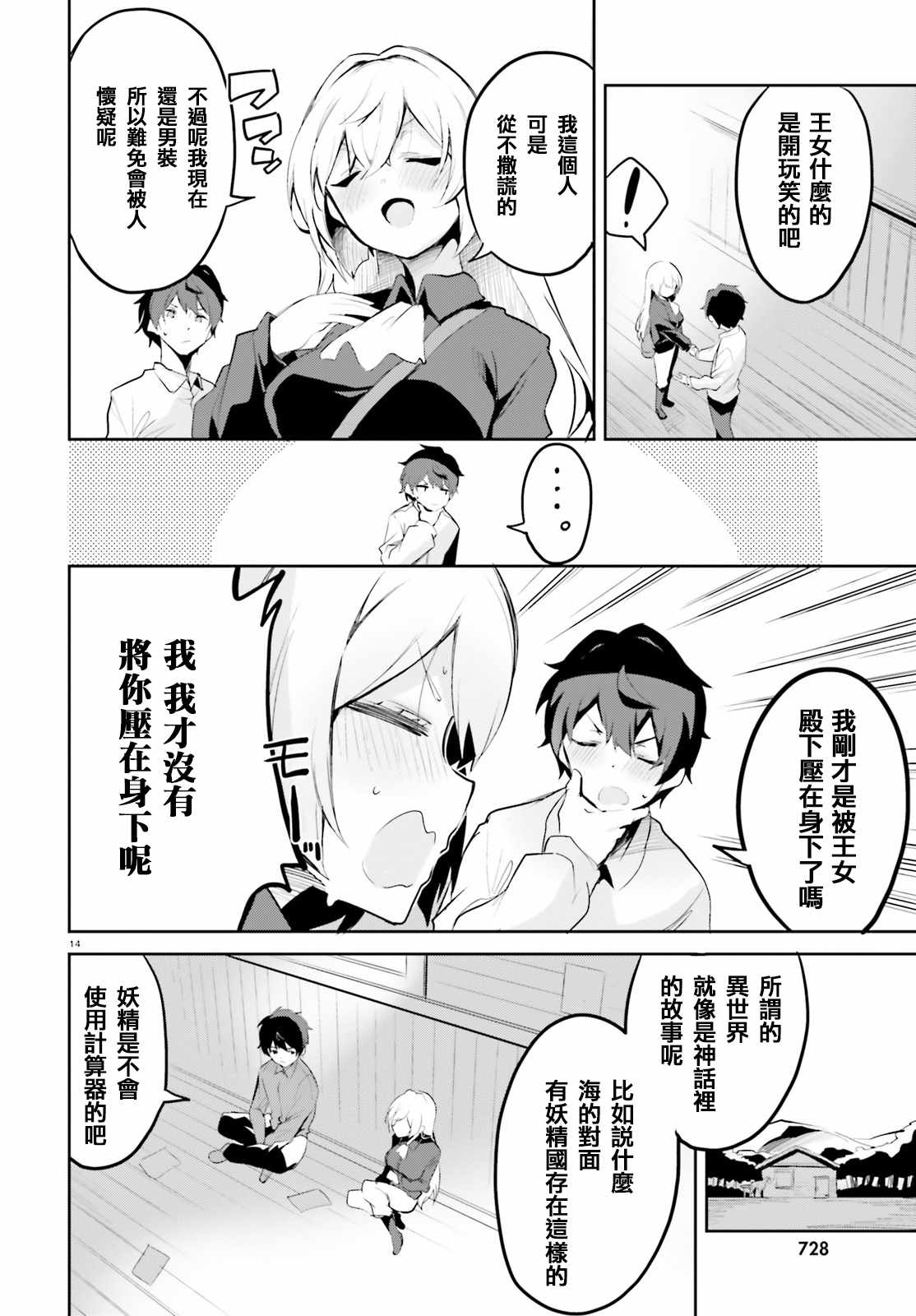 《用数字拯救弱小国家》漫画最新章节第2话免费下拉式在线观看章节第【15】张图片