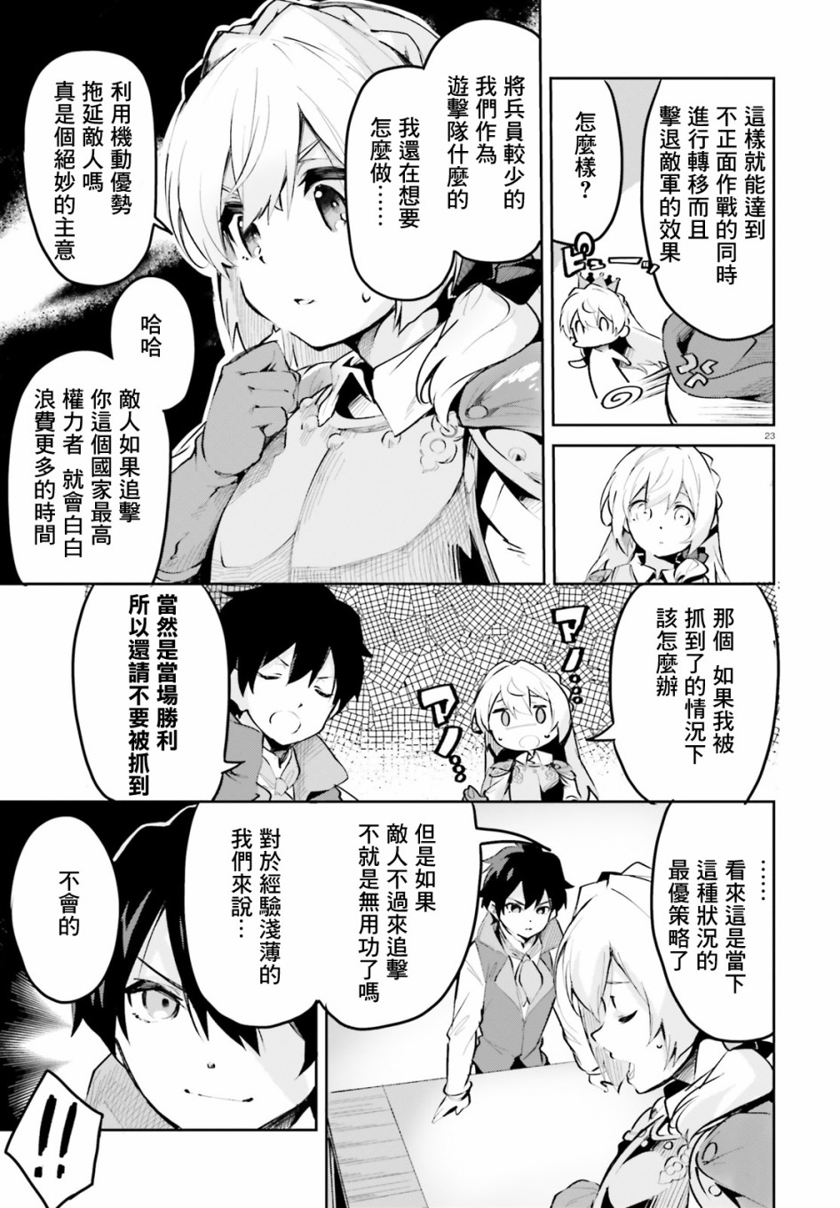 《用数字拯救弱小国家》漫画最新章节第9话免费下拉式在线观看章节第【23】张图片