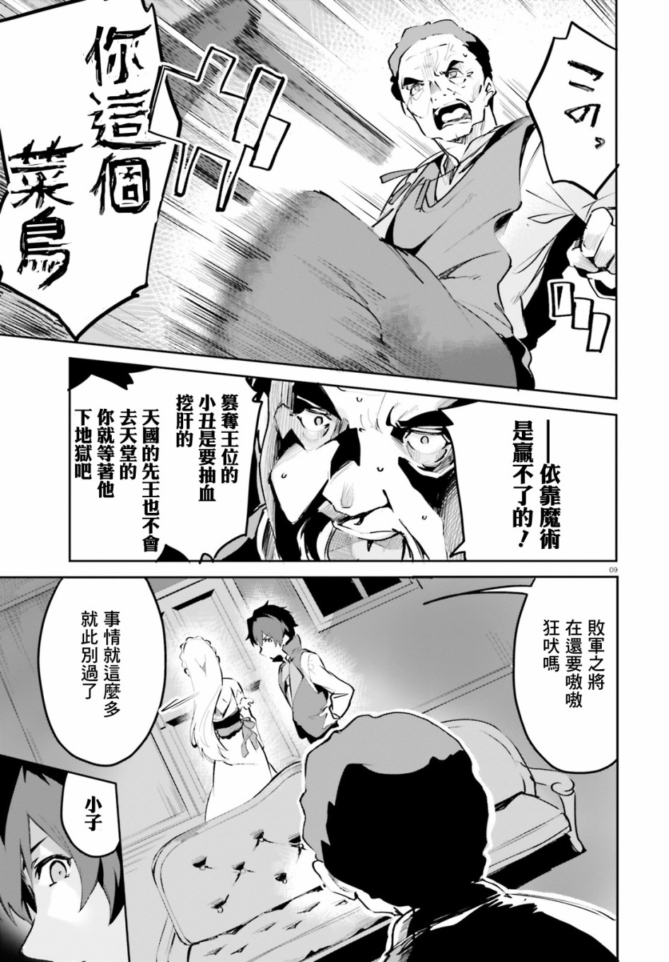 《用数字拯救弱小国家》漫画最新章节第9话免费下拉式在线观看章节第【9】张图片