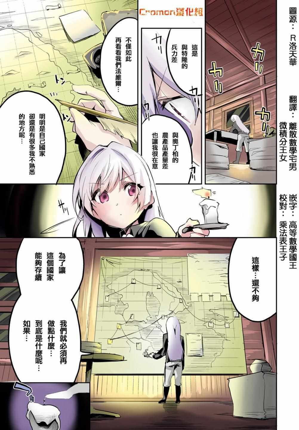 《用数字拯救弱小国家》漫画最新章节第1话免费下拉式在线观看章节第【1】张图片