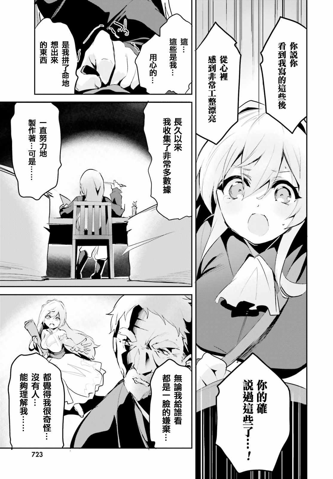 《用数字拯救弱小国家》漫画最新章节第2话免费下拉式在线观看章节第【10】张图片