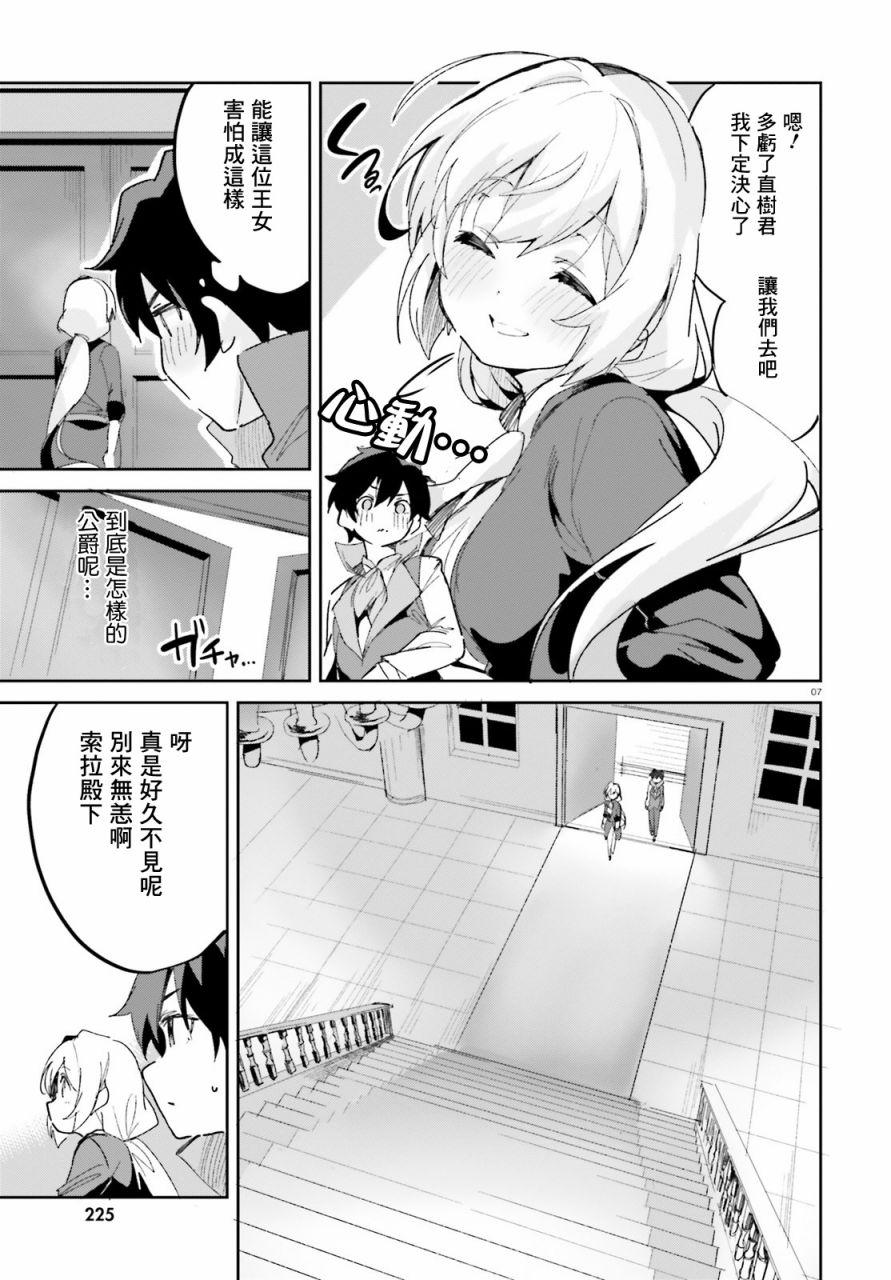 《用数字拯救弱小国家》漫画最新章节第15话免费下拉式在线观看章节第【7】张图片