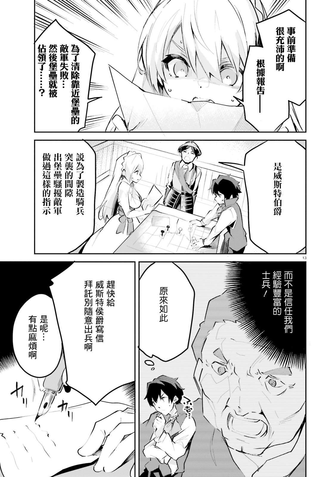 《用数字拯救弱小国家》漫画最新章节第8话免费下拉式在线观看章节第【13】张图片