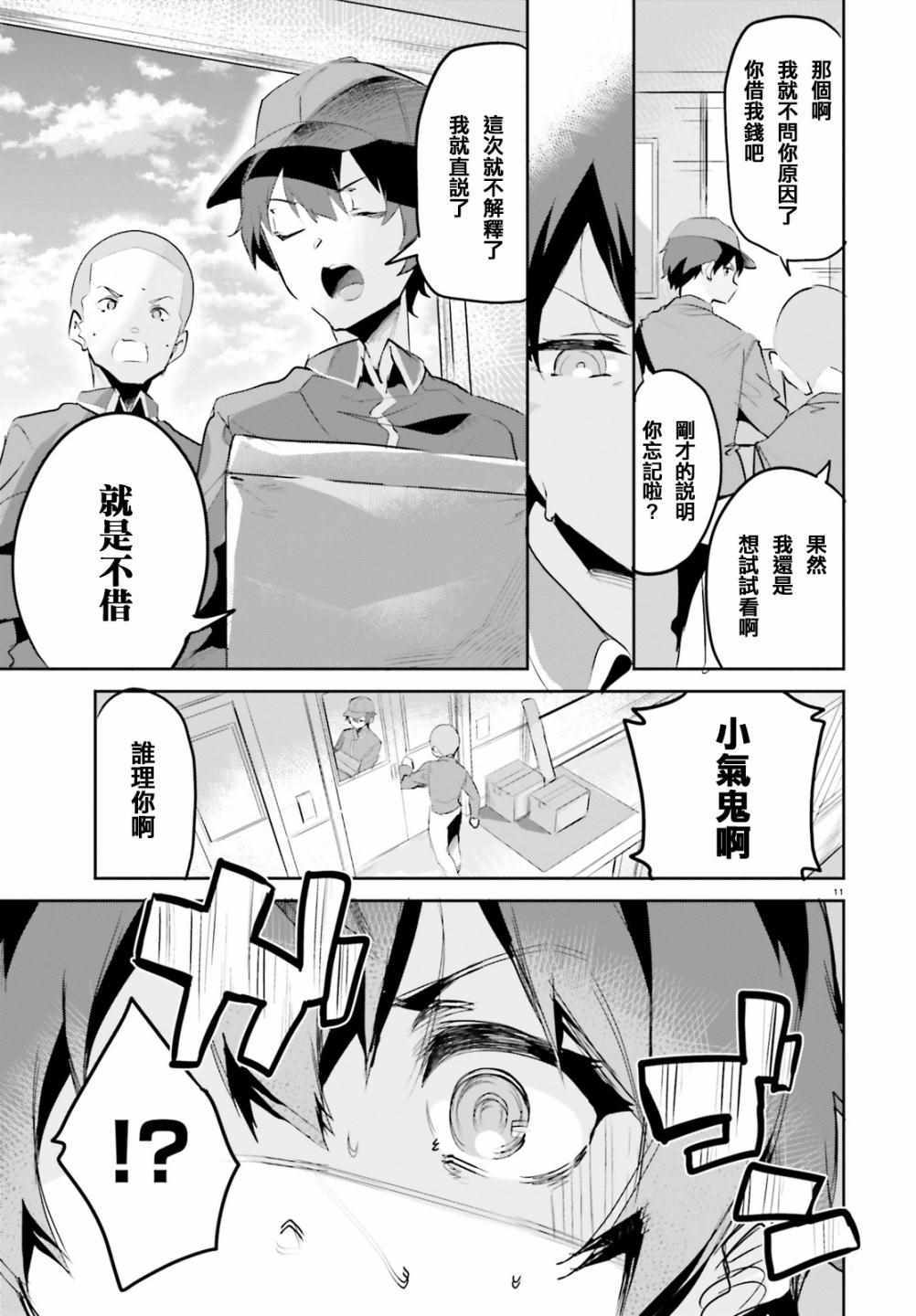 《用数字拯救弱小国家》漫画最新章节第1话免费下拉式在线观看章节第【11】张图片