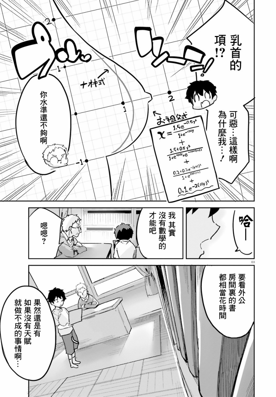 《用数字拯救弱小国家》漫画最新章节第13话免费下拉式在线观看章节第【5】张图片