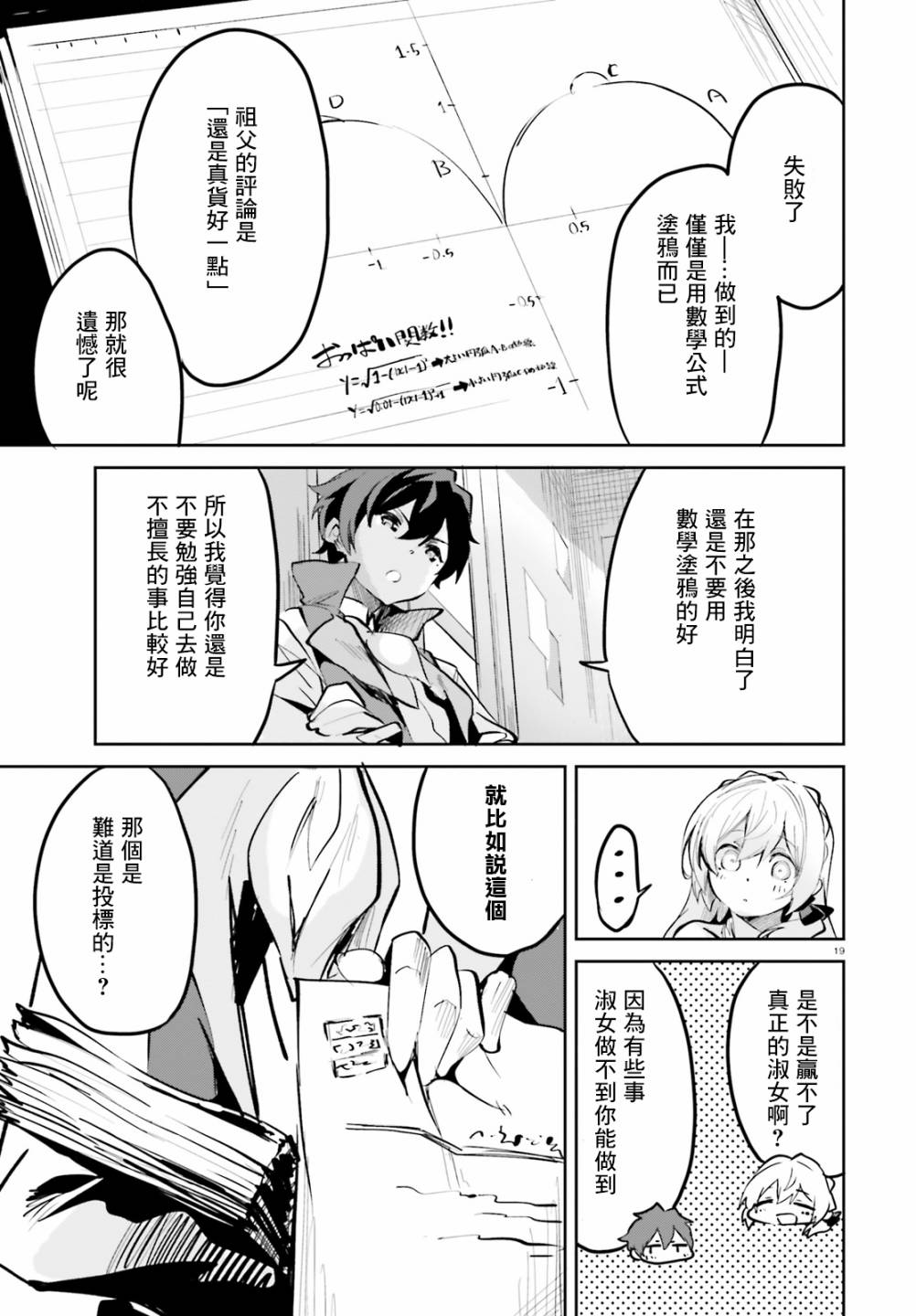 《用数字拯救弱小国家》漫画最新章节第6话免费下拉式在线观看章节第【19】张图片