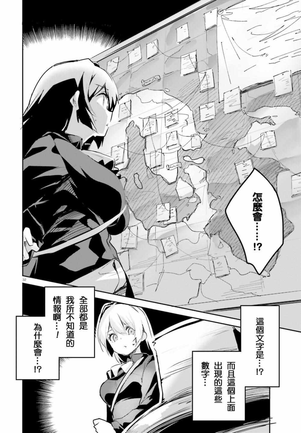 《用数字拯救弱小国家》漫画最新章节第1话免费下拉式在线观看章节第【32】张图片