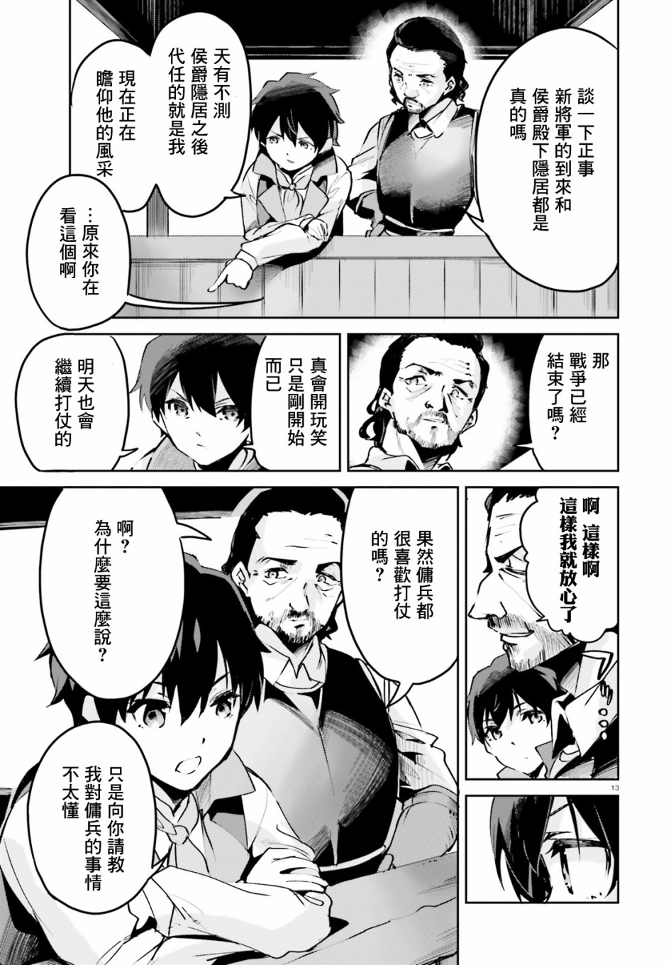 《用数字拯救弱小国家》漫画最新章节第9话免费下拉式在线观看章节第【13】张图片