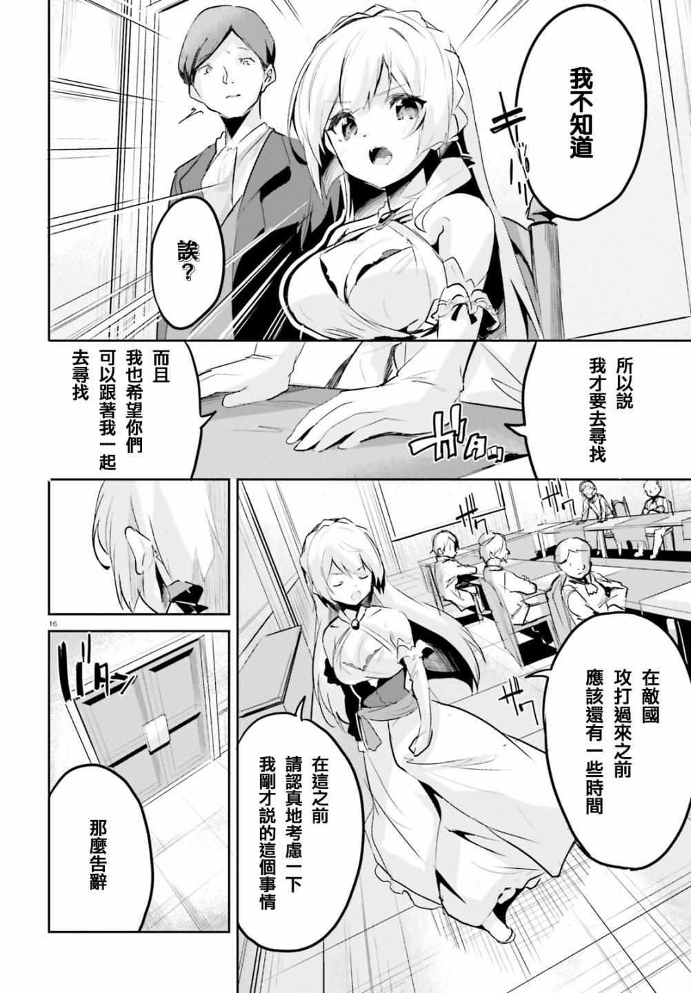 《用数字拯救弱小国家》漫画最新章节第1话免费下拉式在线观看章节第【16】张图片