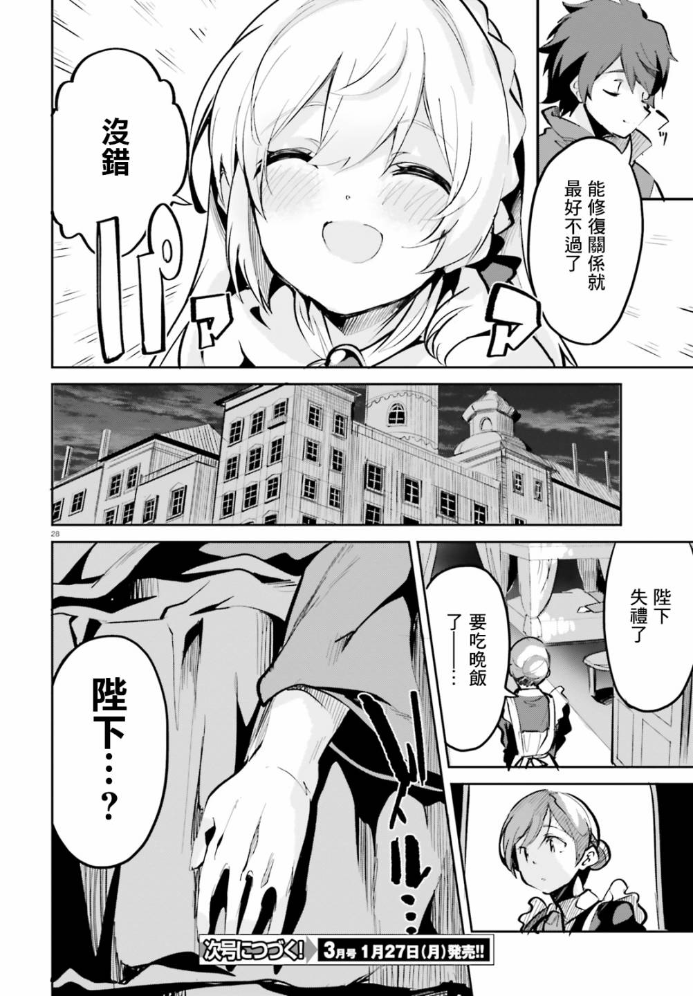 《用数字拯救弱小国家》漫画最新章节第6话免费下拉式在线观看章节第【28】张图片