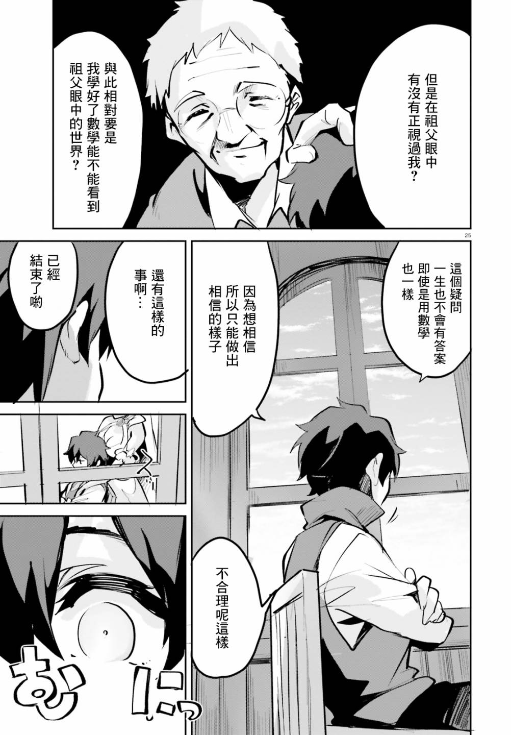 《用数字拯救弱小国家》漫画最新章节第6话免费下拉式在线观看章节第【25】张图片