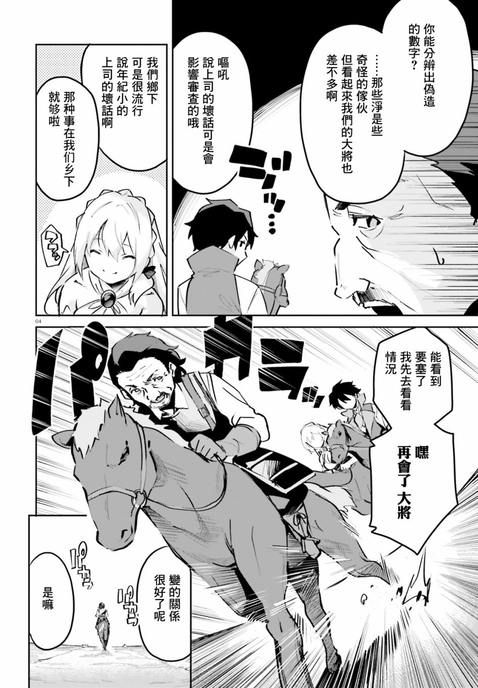 《用数字拯救弱小国家》漫画最新章节第10话免费下拉式在线观看章节第【4】张图片