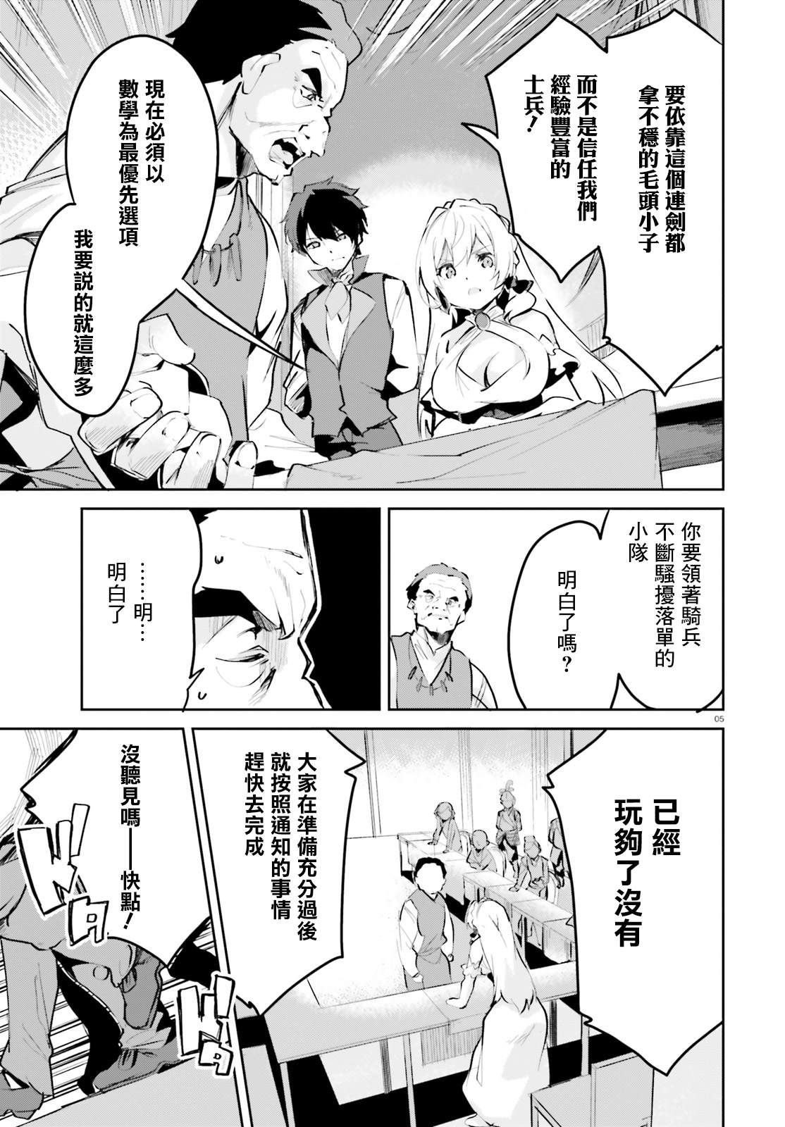 《用数字拯救弱小国家》漫画最新章节第8话免费下拉式在线观看章节第【5】张图片