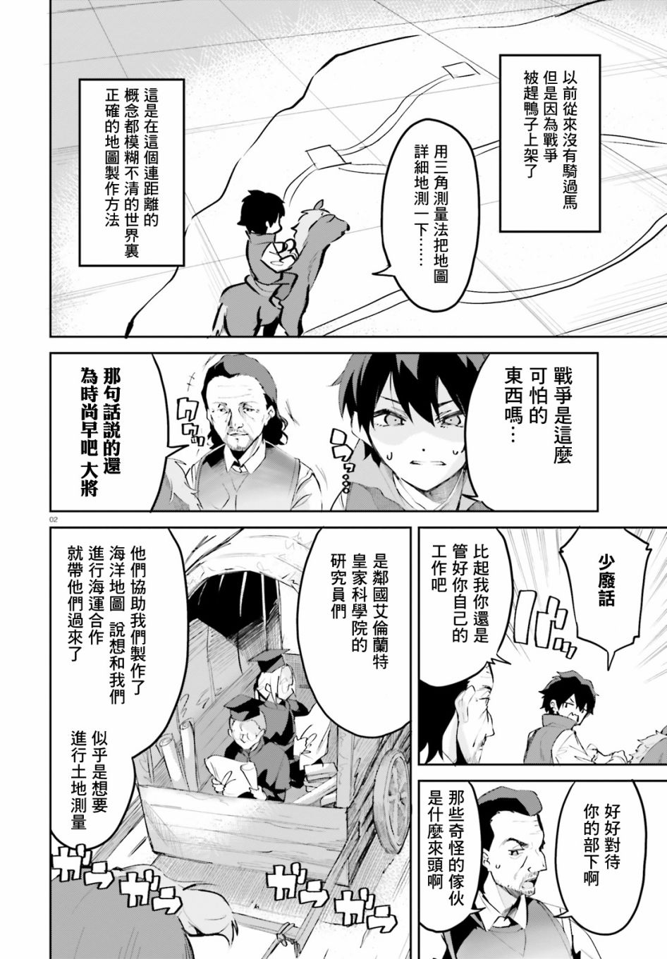 《用数字拯救弱小国家》漫画最新章节第10话免费下拉式在线观看章节第【2】张图片