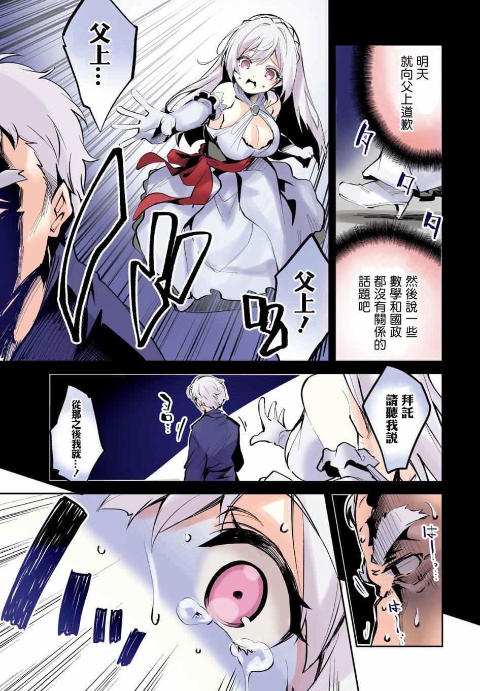 《用数字拯救弱小国家》漫画最新章节第7话免费下拉式在线观看章节第【1】张图片