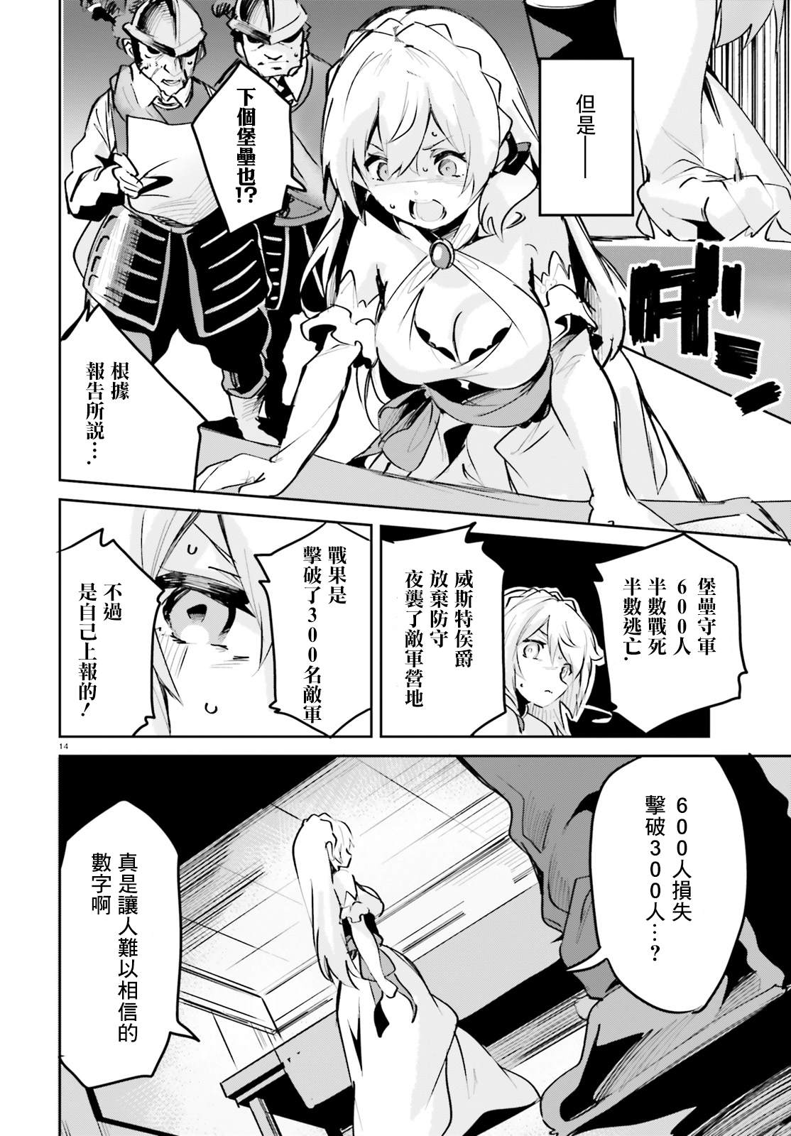 《用数字拯救弱小国家》漫画最新章节第8话免费下拉式在线观看章节第【14】张图片