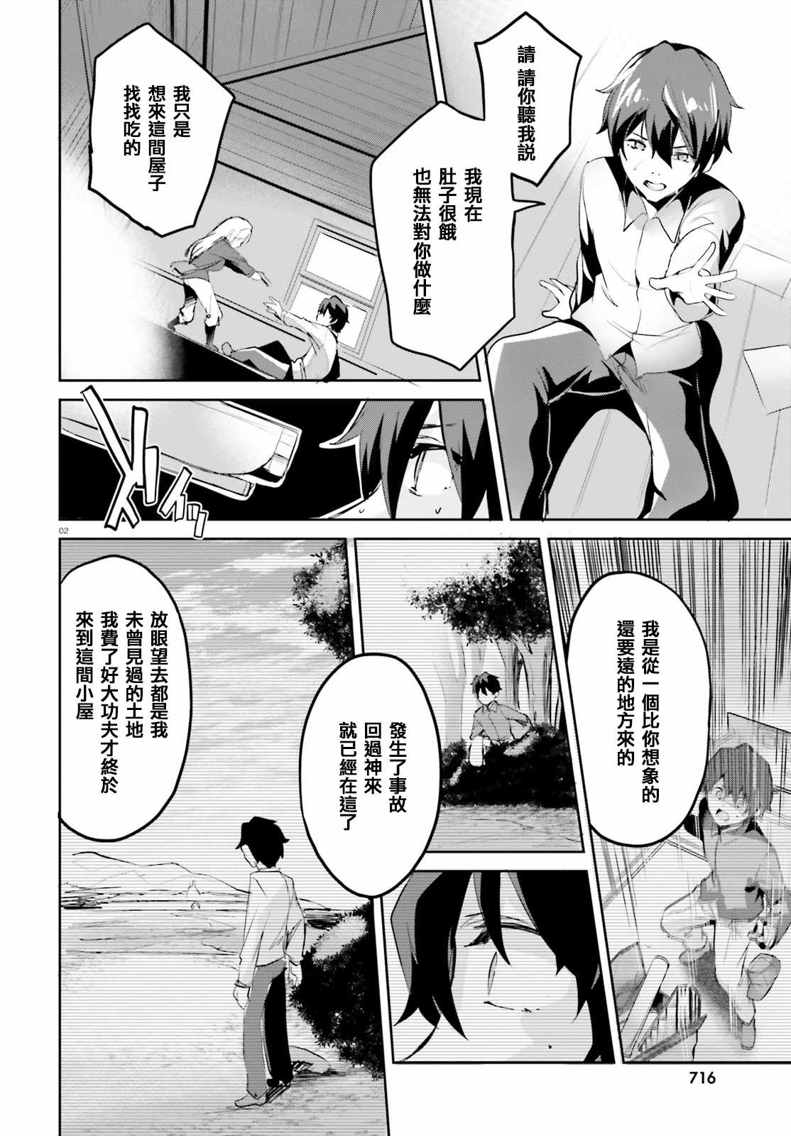 《用数字拯救弱小国家》漫画最新章节第2话免费下拉式在线观看章节第【3】张图片