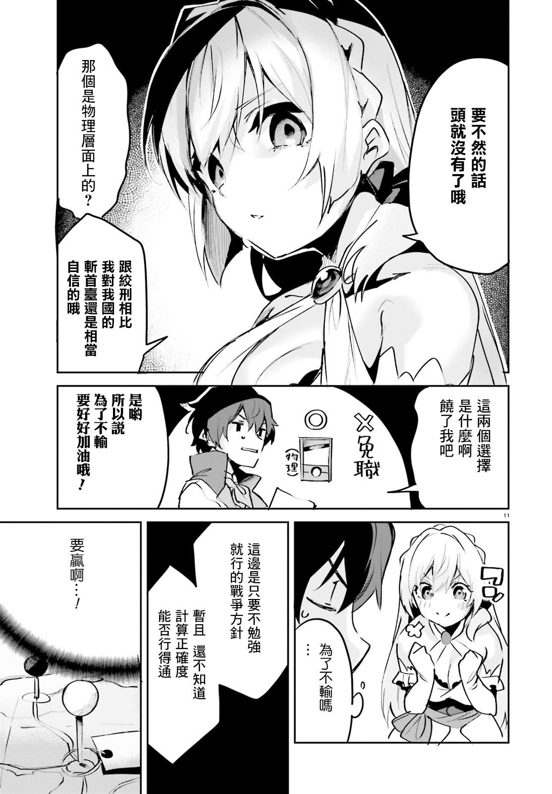 《用数字拯救弱小国家》漫画最新章节第8话免费下拉式在线观看章节第【11】张图片