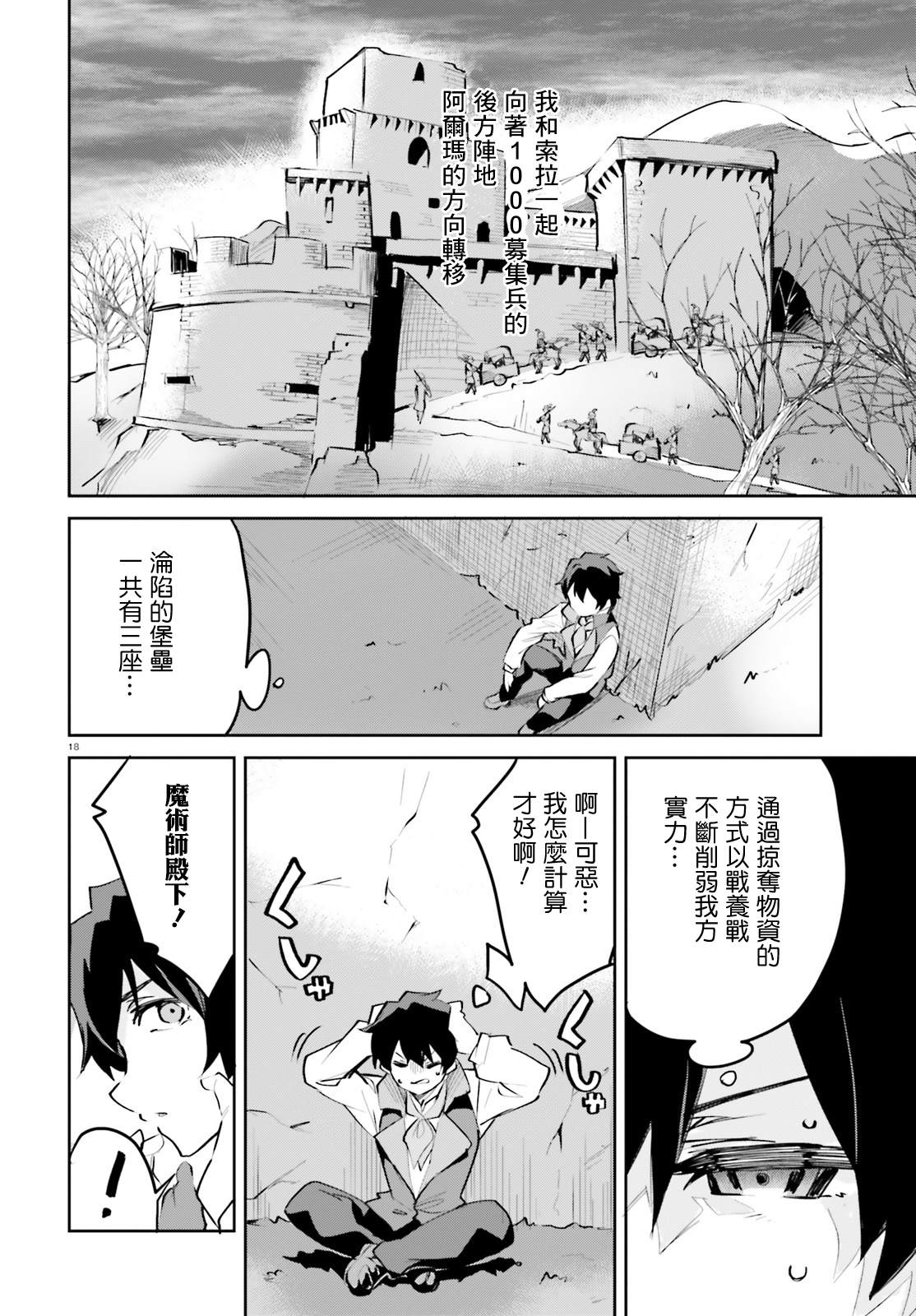 《用数字拯救弱小国家》漫画最新章节第8话免费下拉式在线观看章节第【18】张图片