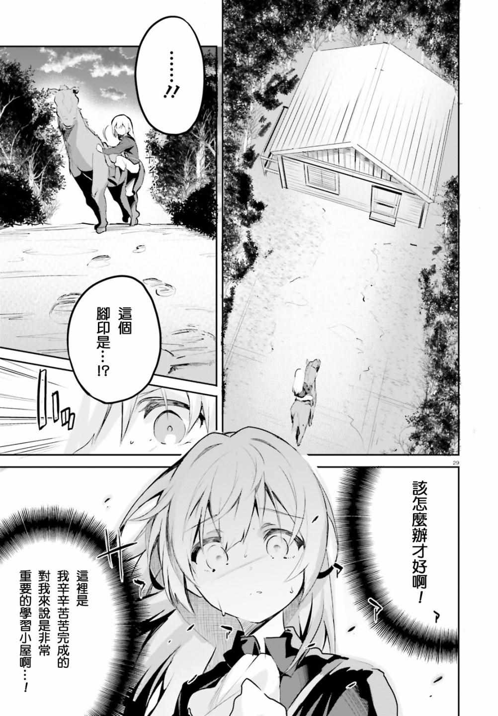 《用数字拯救弱小国家》漫画最新章节第1话免费下拉式在线观看章节第【29】张图片