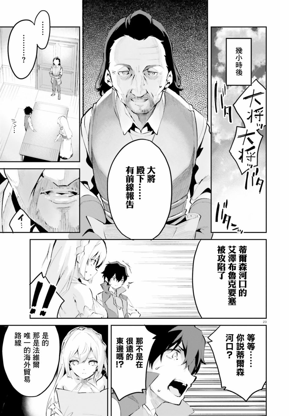 《用数字拯救弱小国家》漫画最新章节第10话免费下拉式在线观看章节第【23】张图片