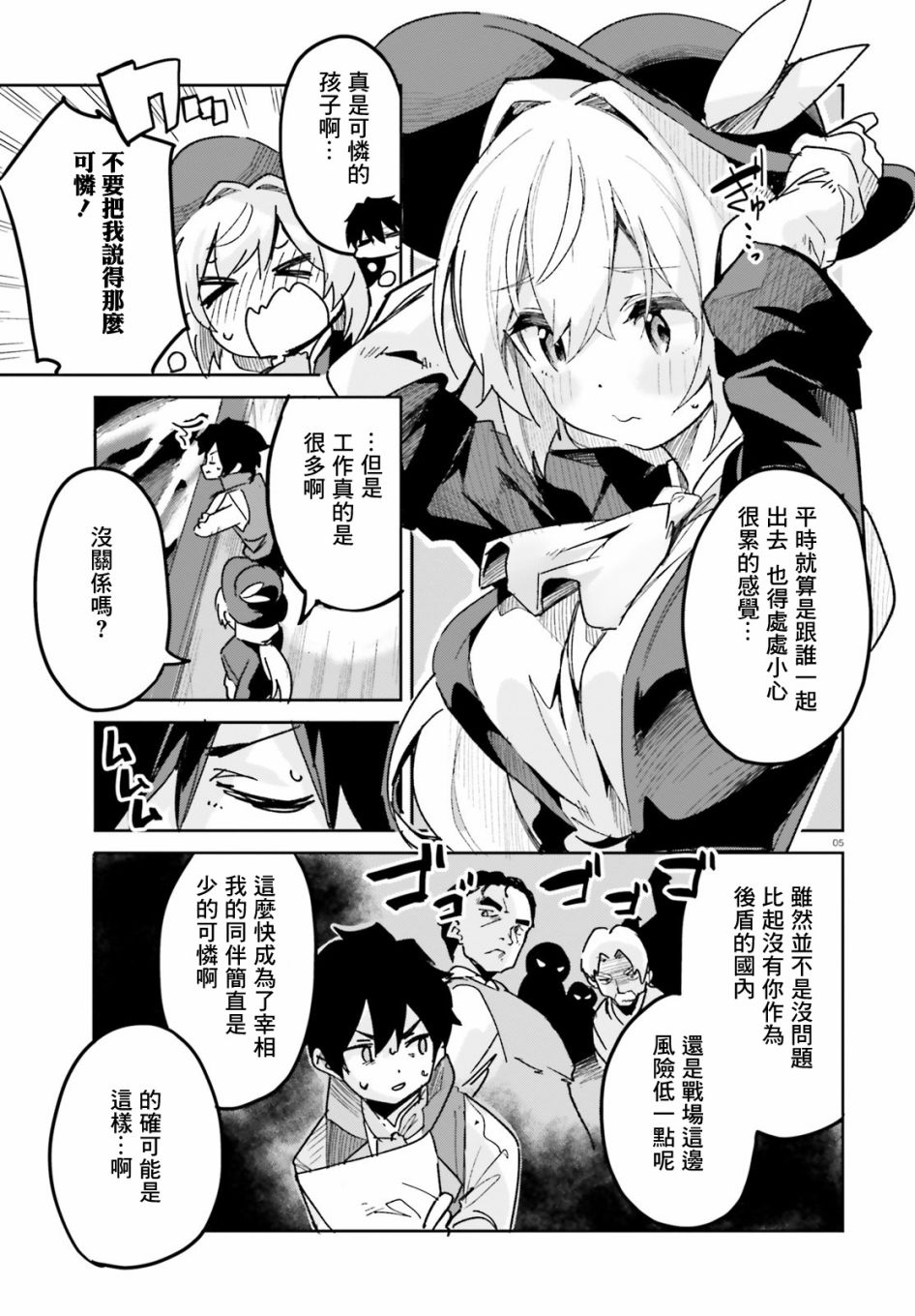 《用数字拯救弱小国家》漫画最新章节第14话免费下拉式在线观看章节第【5】张图片