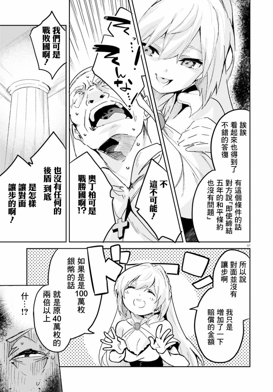 《用数字拯救弱小国家》漫画最新章节第12话免费下拉式在线观看章节第【7】张图片