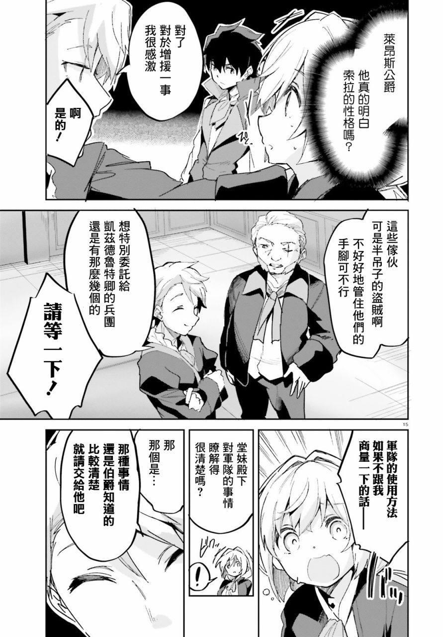 《用数字拯救弱小国家》漫画最新章节第15话免费下拉式在线观看章节第【15】张图片
