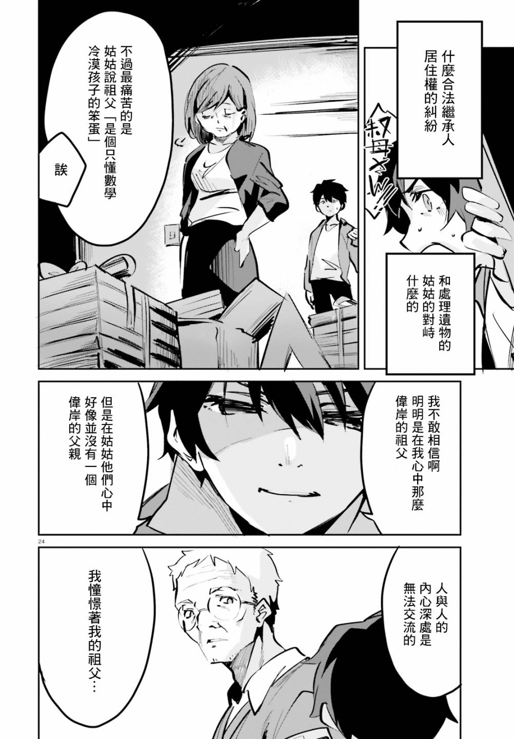 《用数字拯救弱小国家》漫画最新章节第6话免费下拉式在线观看章节第【24】张图片