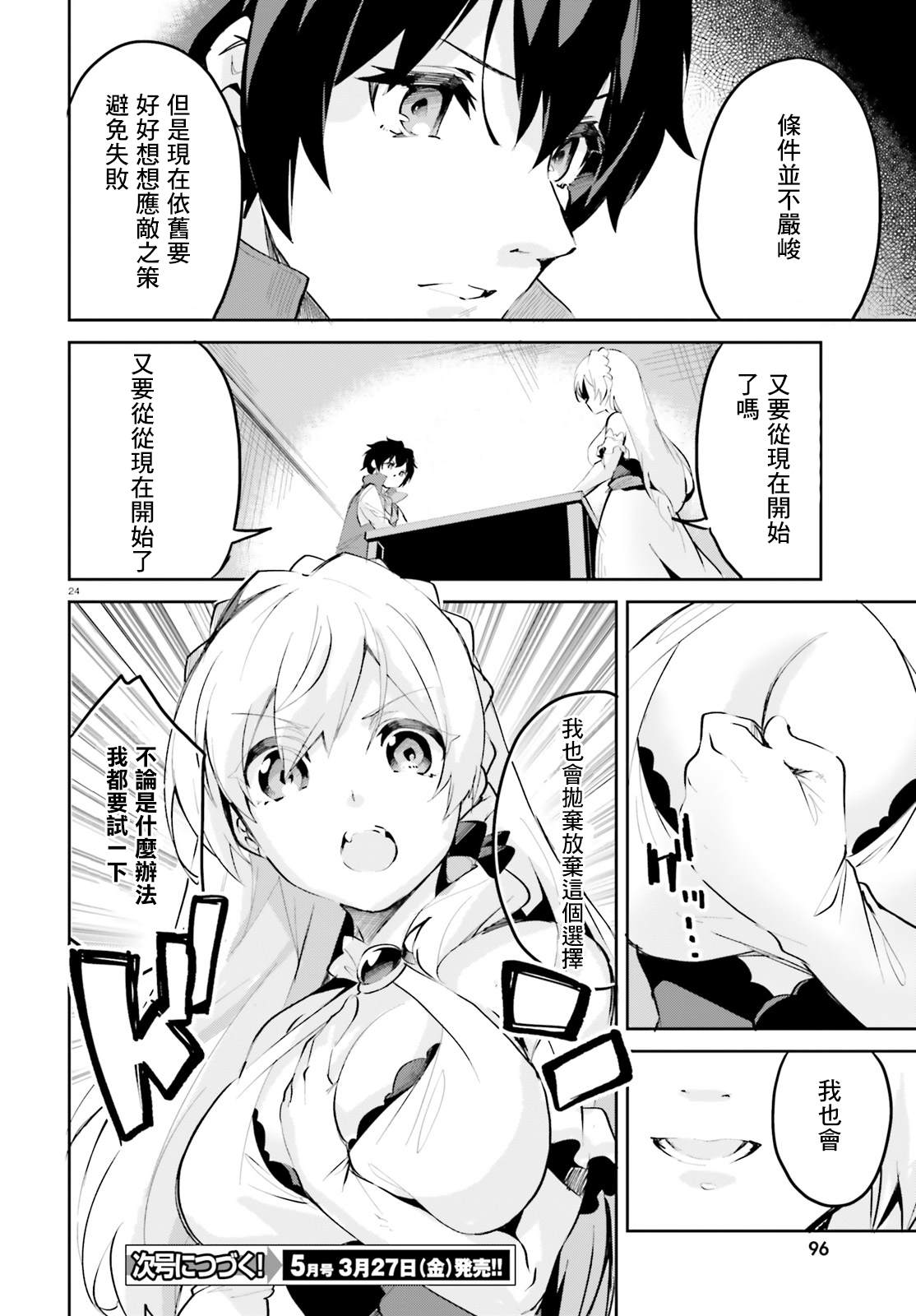 《用数字拯救弱小国家》漫画最新章节第8话免费下拉式在线观看章节第【24】张图片