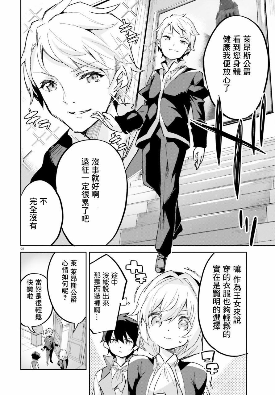 《用数字拯救弱小国家》漫画最新章节第15话免费下拉式在线观看章节第【8】张图片