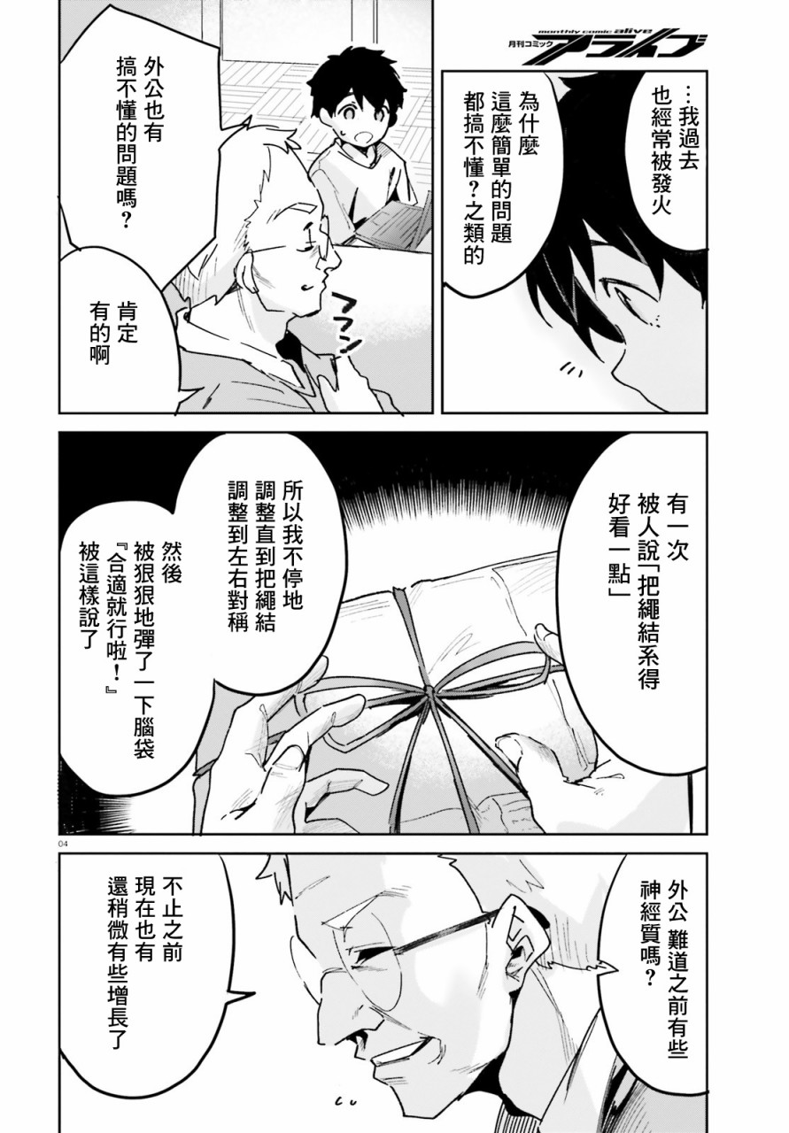 《用数字拯救弱小国家》漫画最新章节第13话免费下拉式在线观看章节第【6】张图片