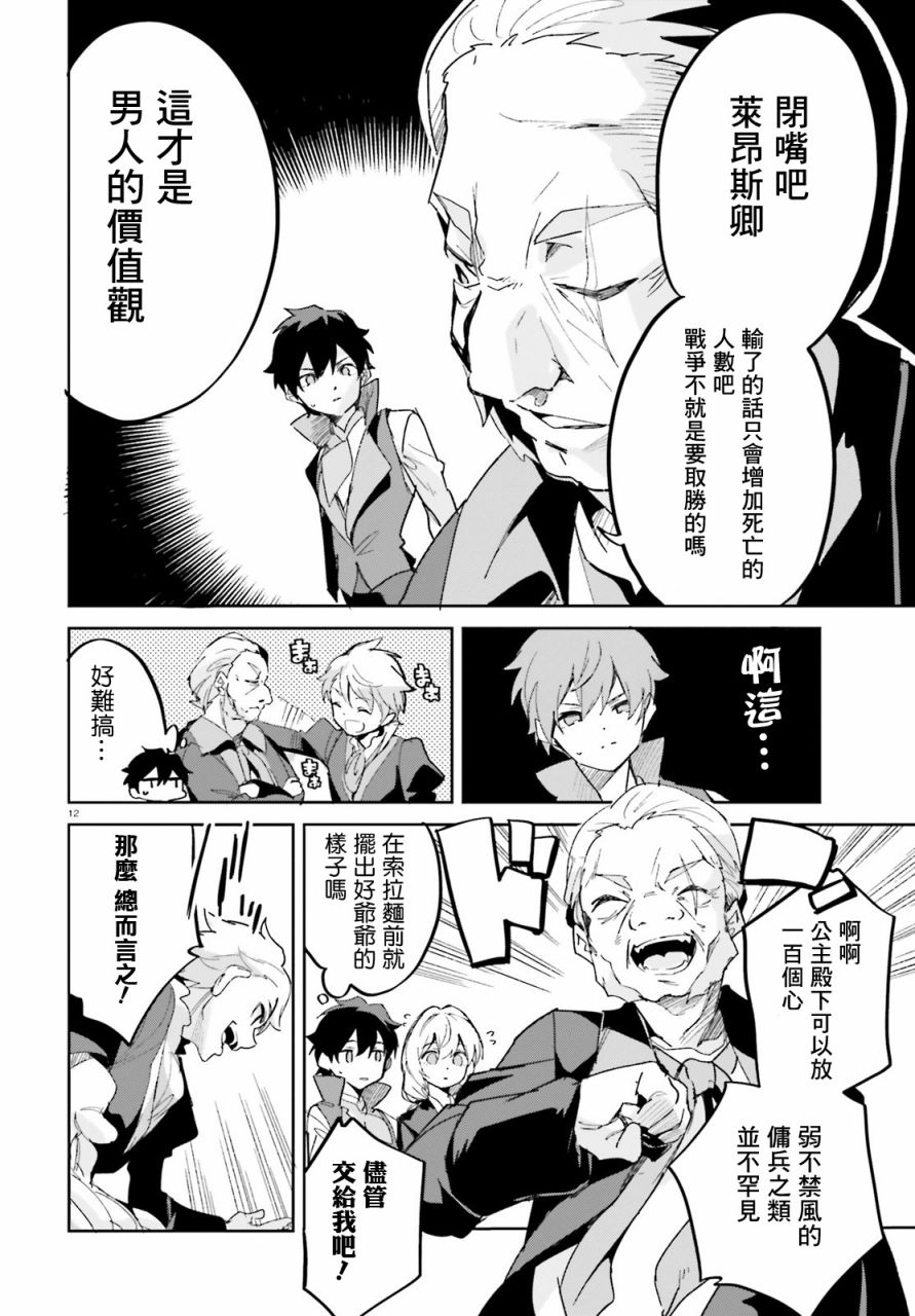 《用数字拯救弱小国家》漫画最新章节第15话免费下拉式在线观看章节第【12】张图片