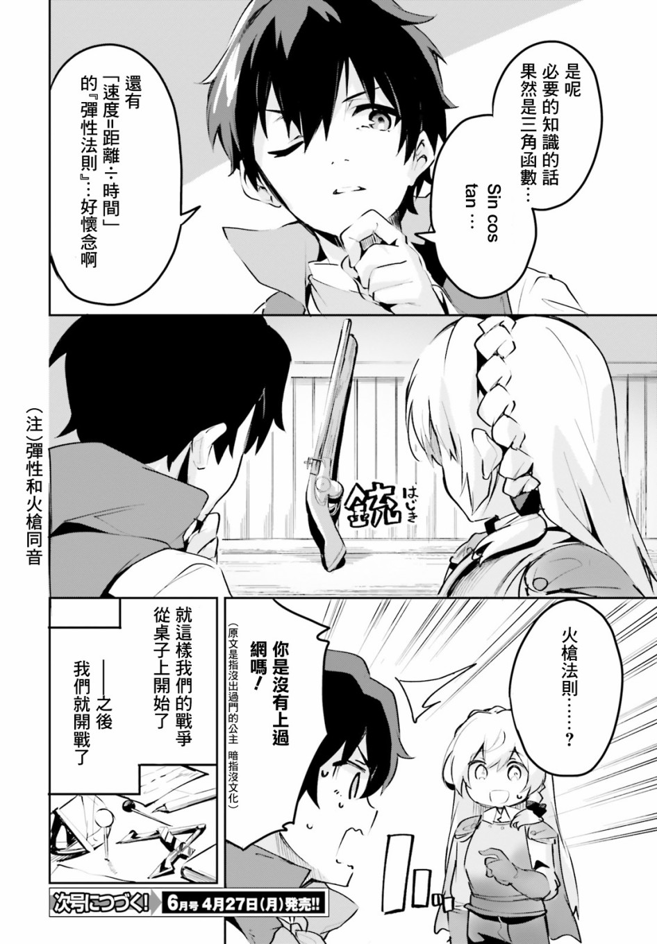 《用数字拯救弱小国家》漫画最新章节第9话免费下拉式在线观看章节第【28】张图片