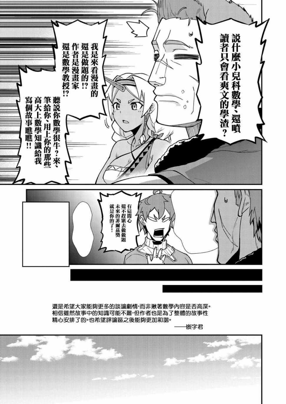 《用数字拯救弱小国家》漫画最新章节第1话免费下拉式在线观看章节第【35】张图片