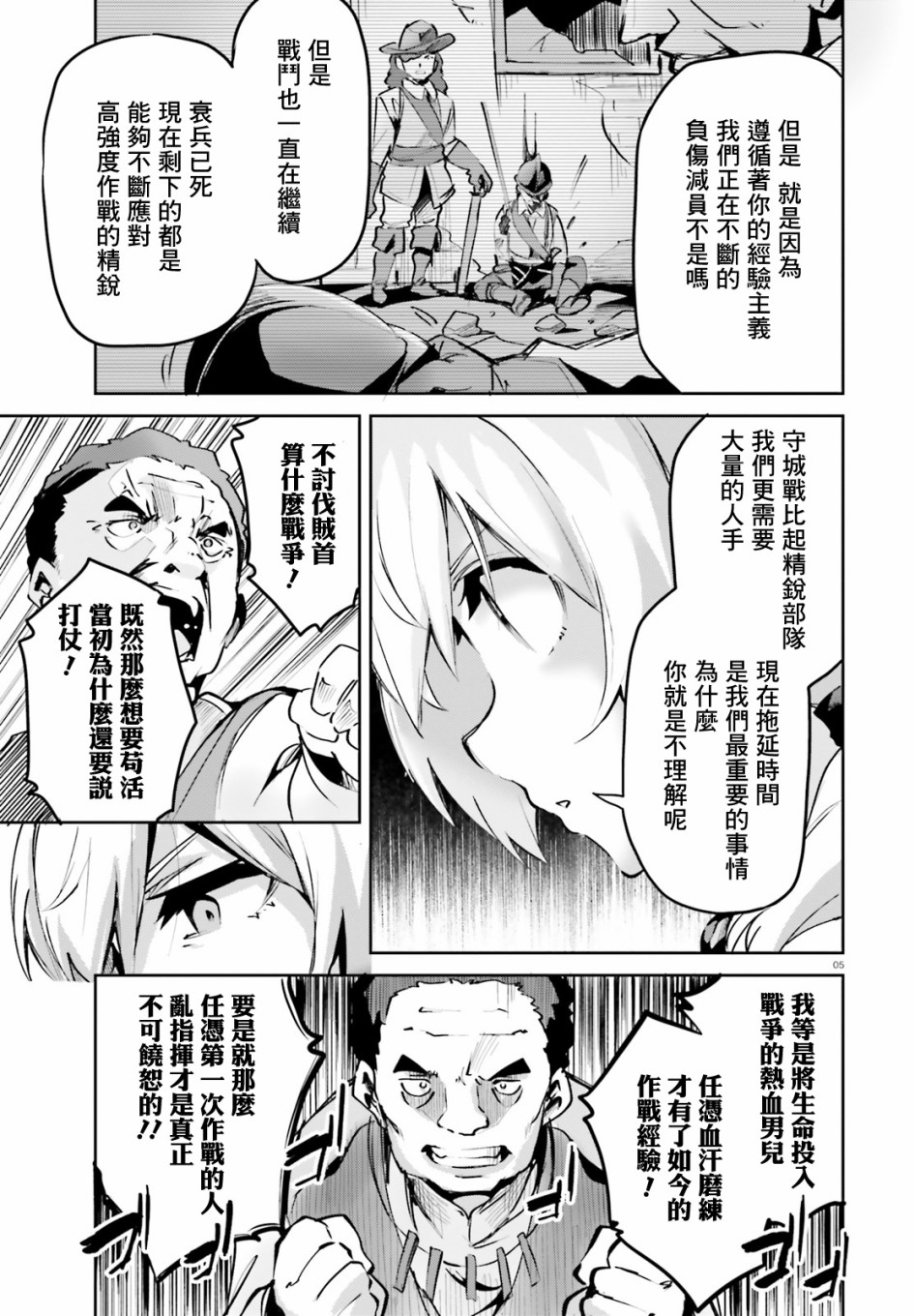 《用数字拯救弱小国家》漫画最新章节第9话免费下拉式在线观看章节第【5】张图片