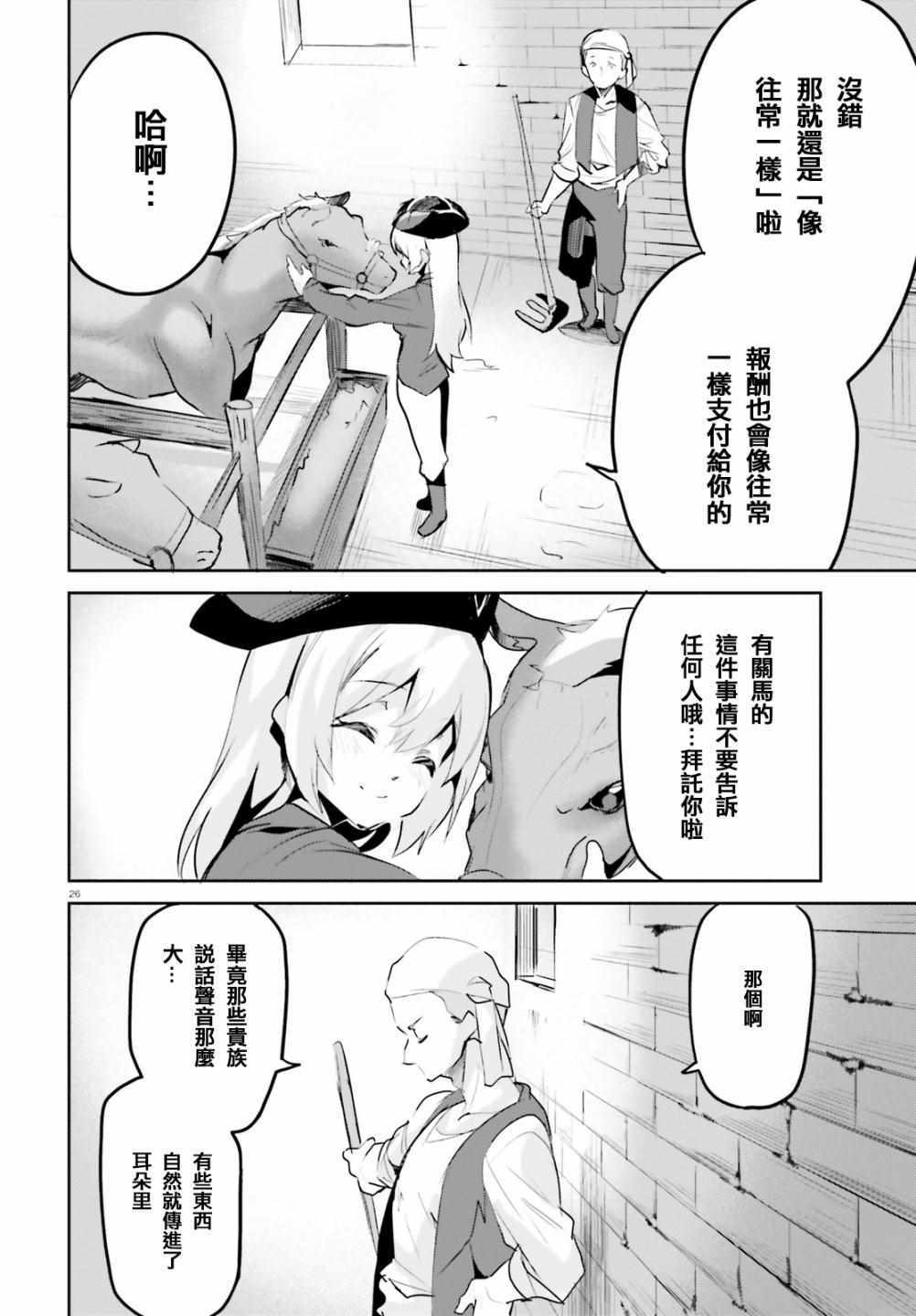 《用数字拯救弱小国家》漫画最新章节第1话免费下拉式在线观看章节第【26】张图片