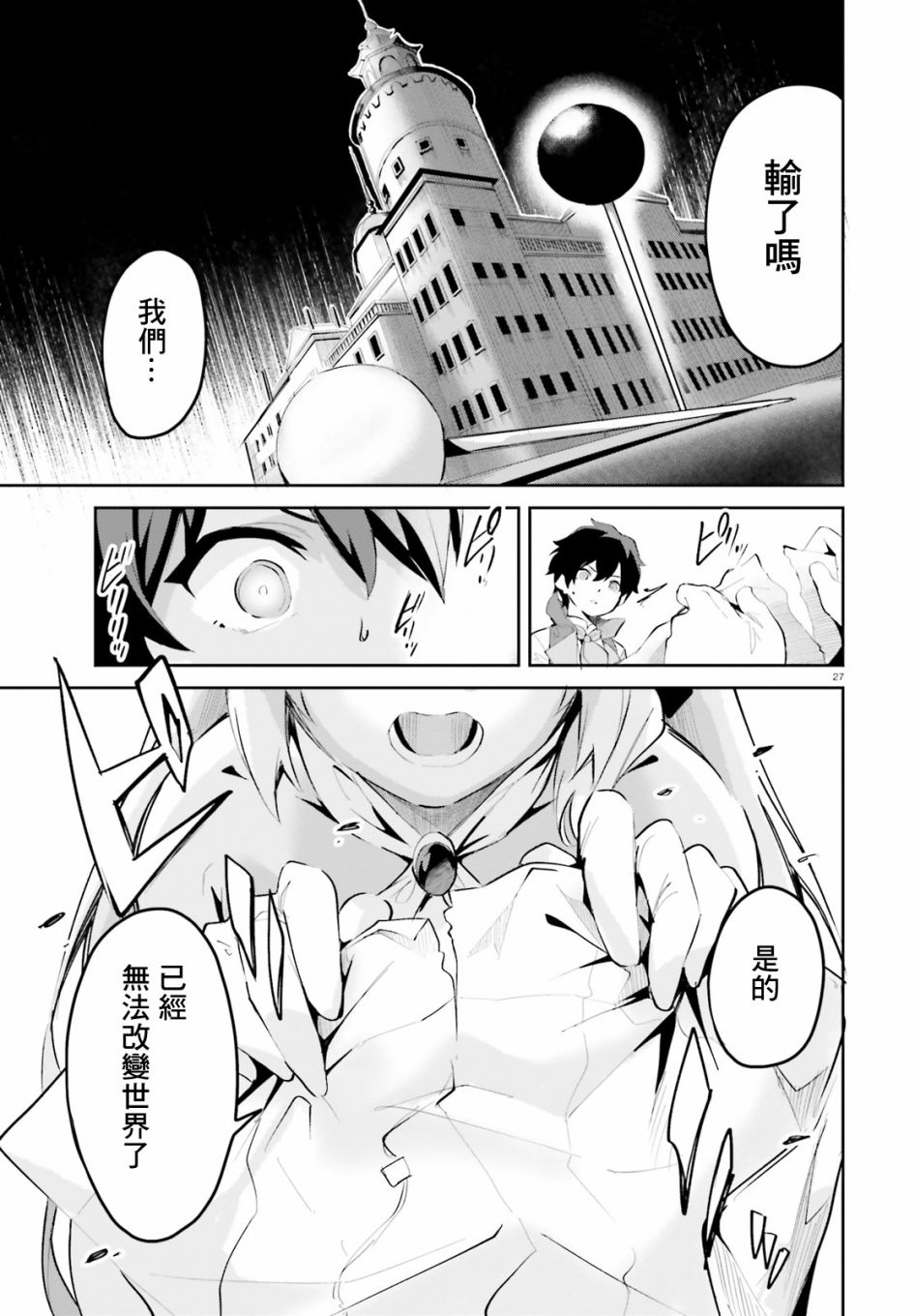 《用数字拯救弱小国家》漫画最新章节第10话免费下拉式在线观看章节第【27】张图片