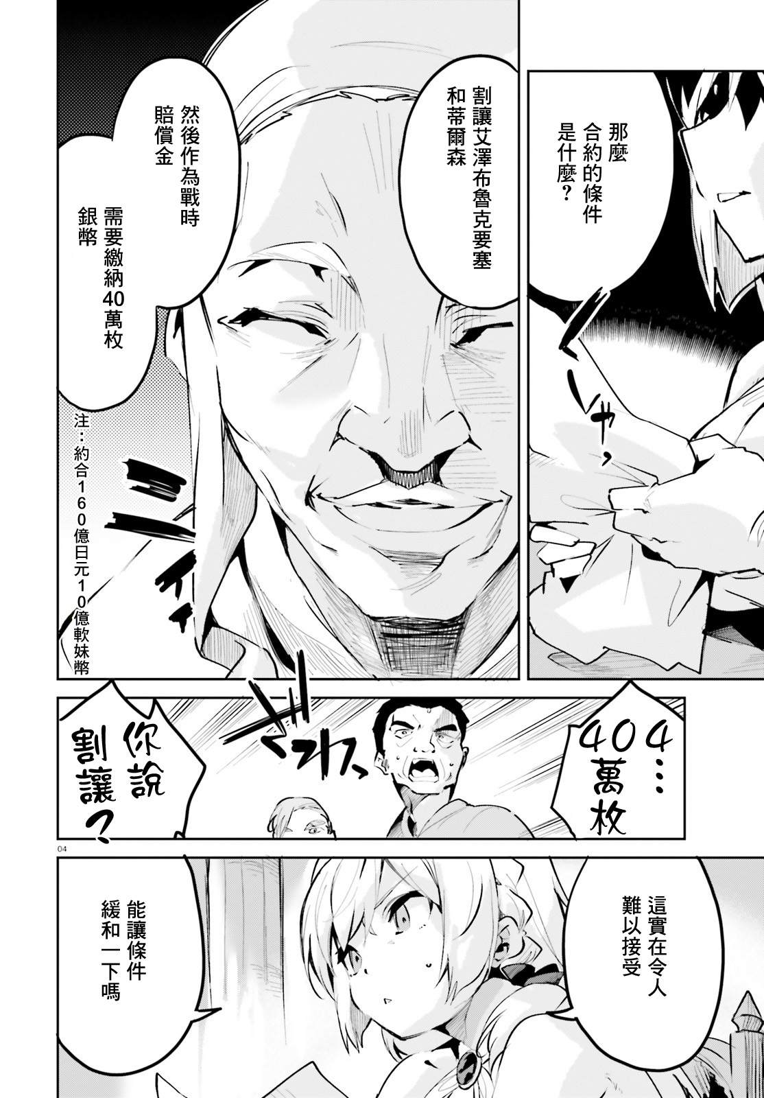 《用数字拯救弱小国家》漫画最新章节第11话免费下拉式在线观看章节第【4】张图片