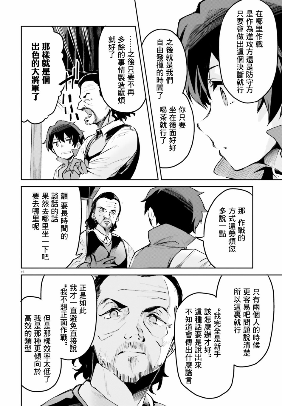 《用数字拯救弱小国家》漫画最新章节第9话免费下拉式在线观看章节第【16】张图片