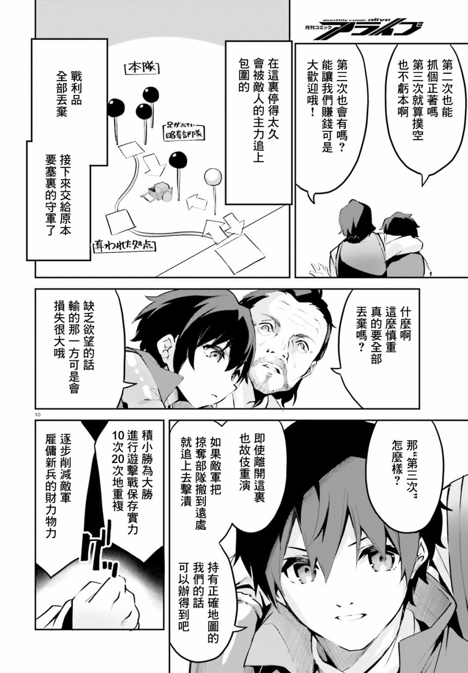 《用数字拯救弱小国家》漫画最新章节第10话免费下拉式在线观看章节第【10】张图片