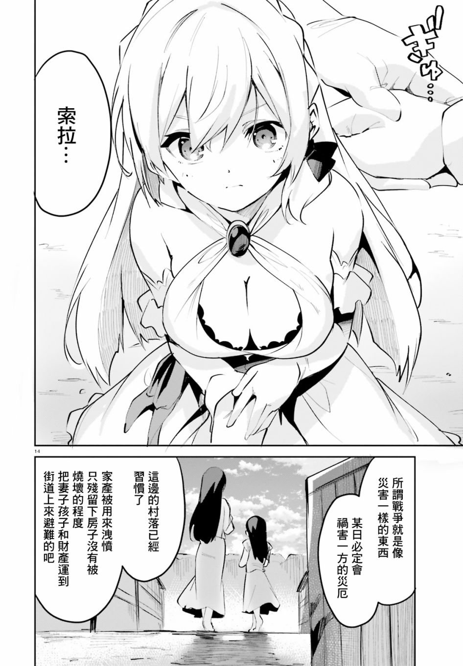 《用数字拯救弱小国家》漫画最新章节第10话免费下拉式在线观看章节第【14】张图片